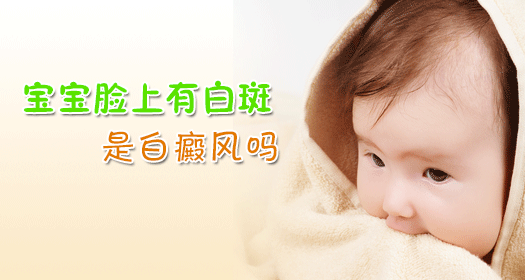 白癜風部位